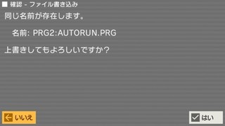 08_rstr_上書確認.jpg